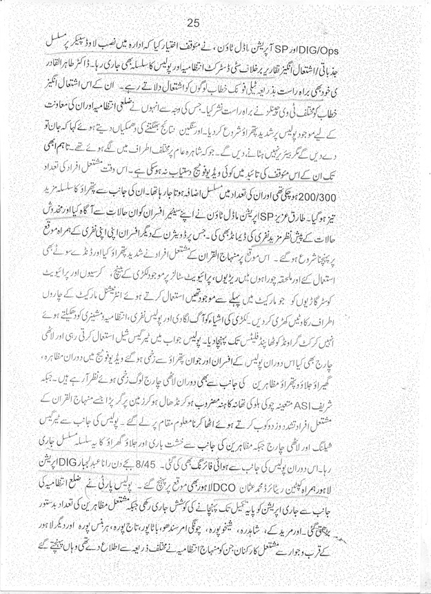 JIT report on Model Town incident
